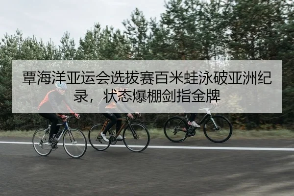 tan-hai-yang-ya-yun-hui-xuan-ba-sai-bai-mi-wa-yong-po-ya-zhou-ji-lu-zhuang-tai-bao-peng-jian-zhi-jin-pai-2-699.jpg
